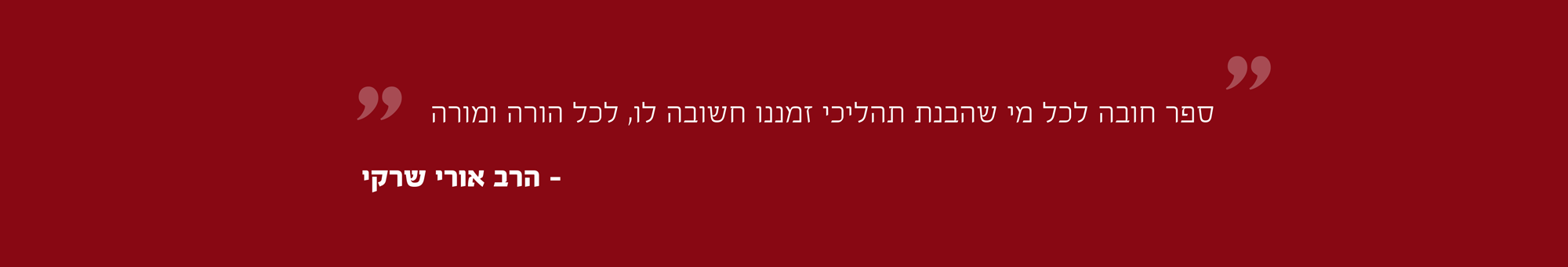  ספר חובה לכל מי שהבנת תהליכי זמננו חשובה לו, לכל הורה ומורה